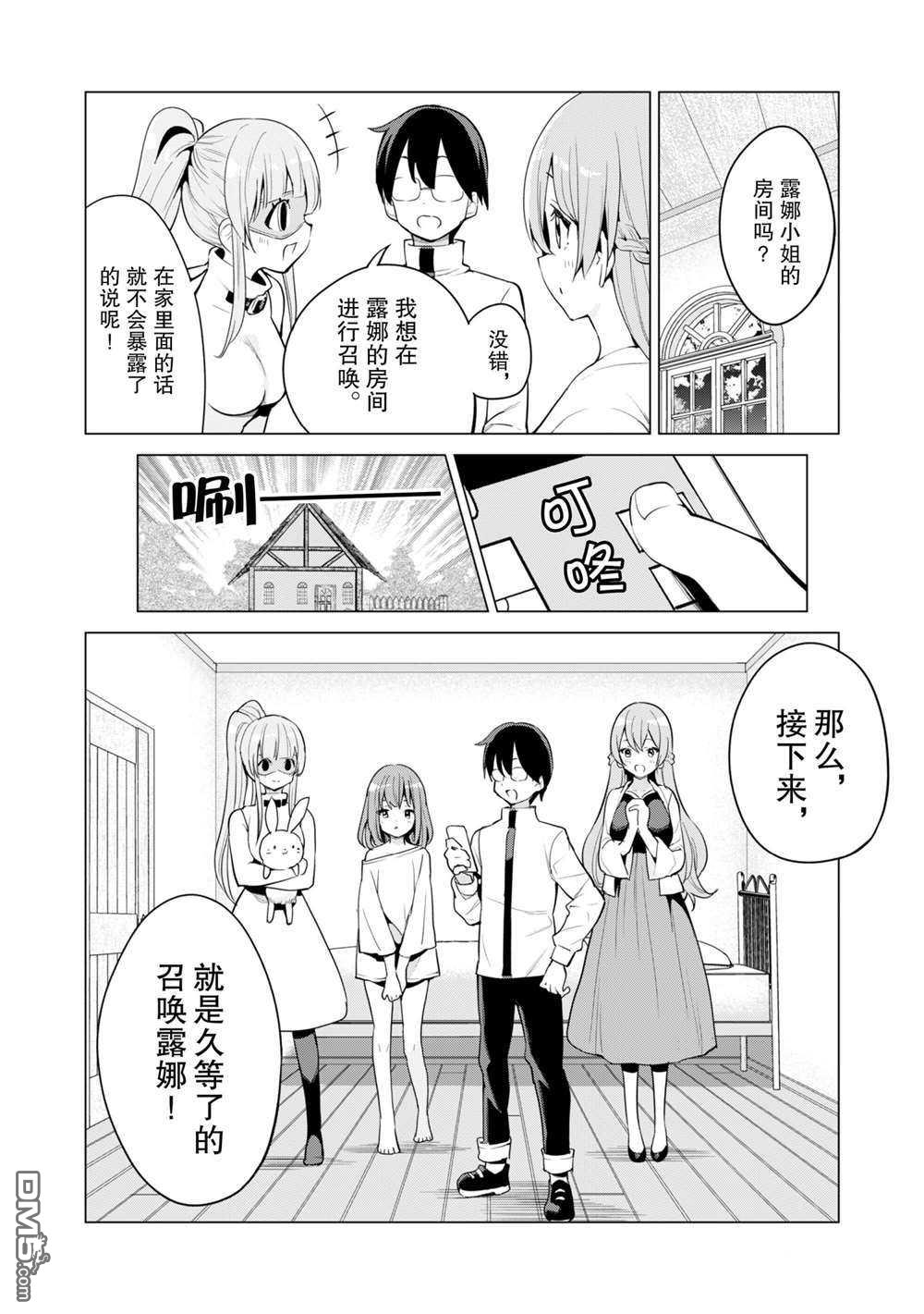 通过扭蛋增加同伴，做成最强美少女军团 第36话 试看版 第11页
