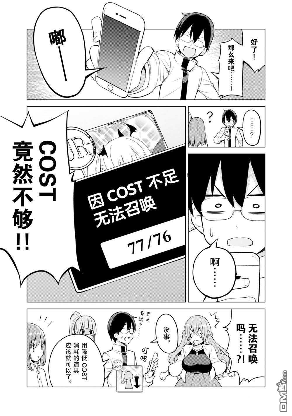 通过扭蛋增加同伴，做成最强美少女军团 第36话 试看版 第12页