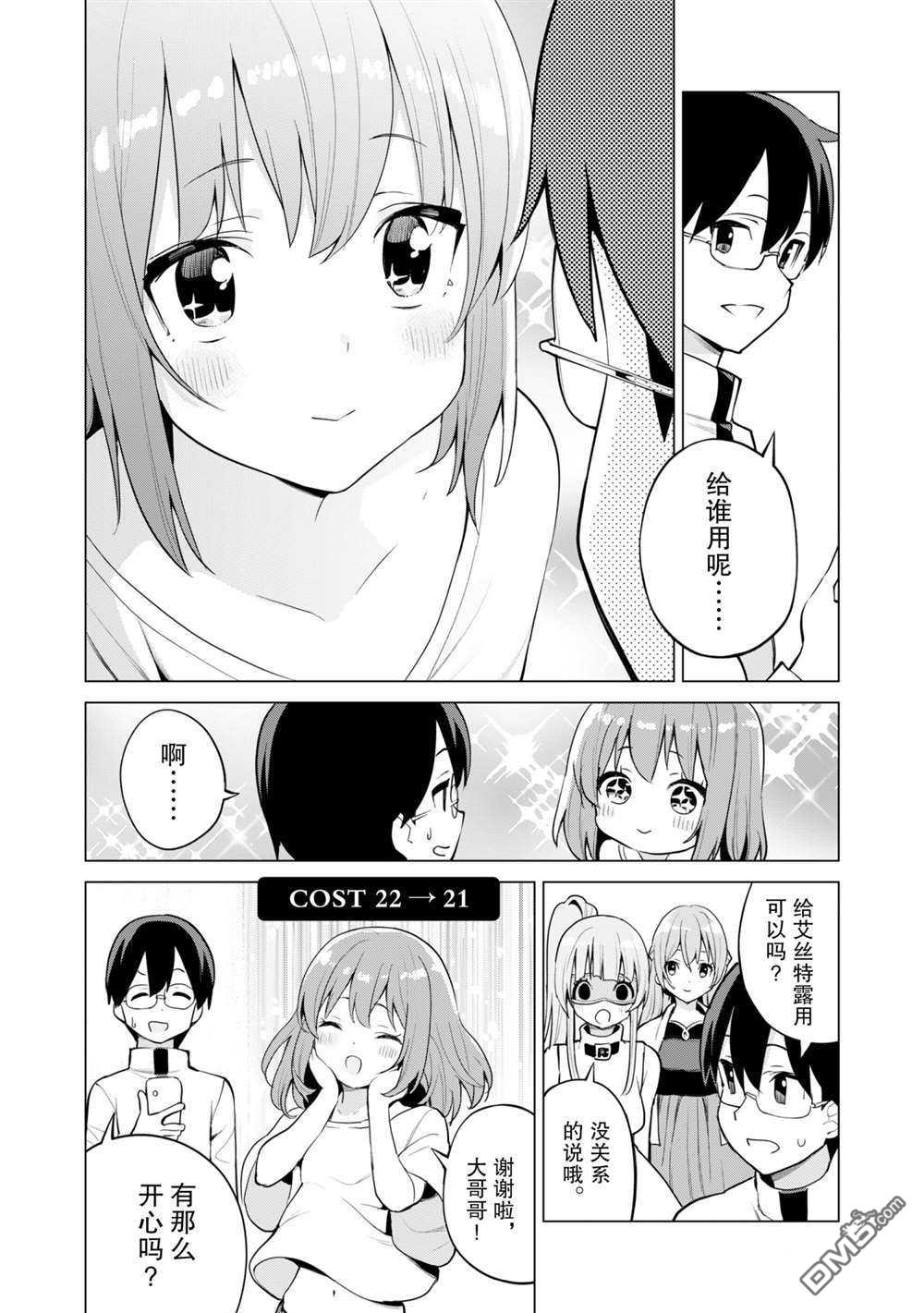 通过扭蛋增加同伴，做成最强美少女军团 第36话 试看版 第13页