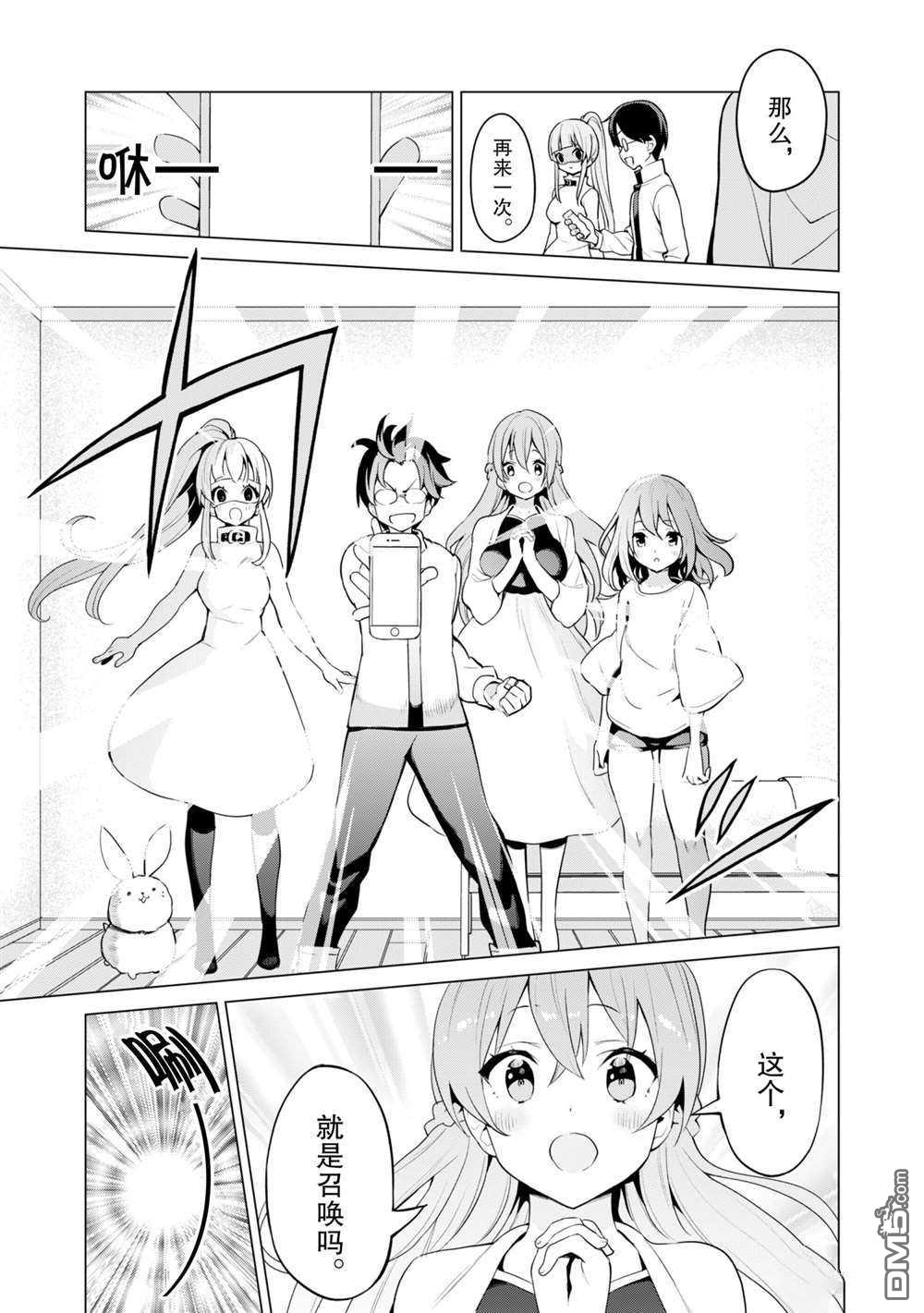 通过扭蛋增加同伴，做成最强美少女军团 第36话 试看版 第14页