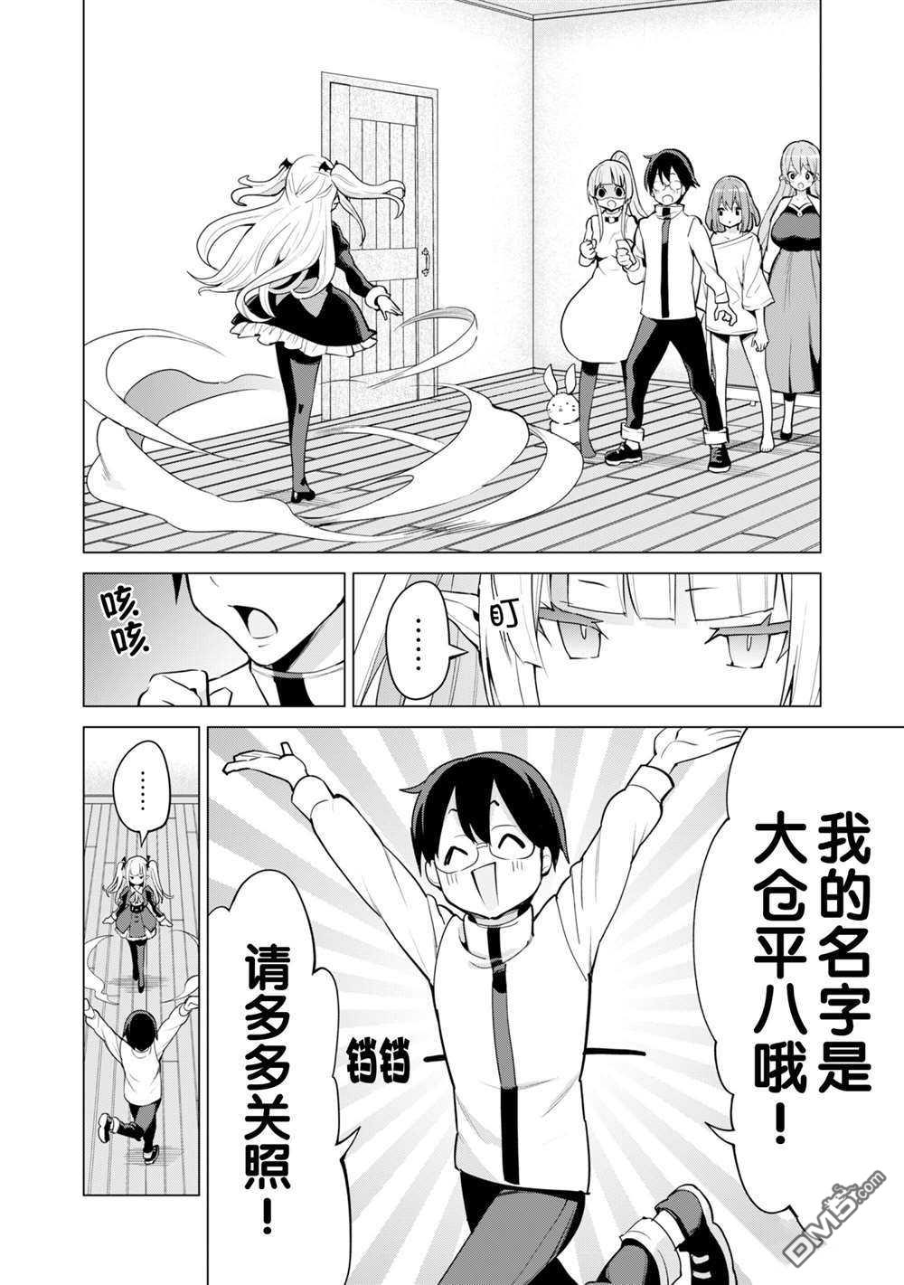 通过扭蛋增加同伴，做成最强美少女军团 第36话 试看版 第17页