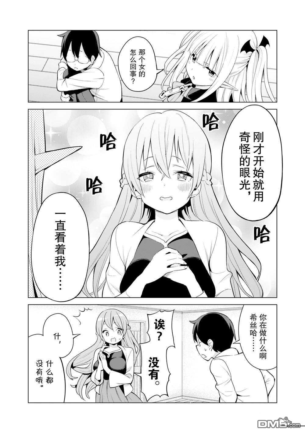 通过扭蛋增加同伴，做成最强美少女军团 第36话 试看版 第19页
