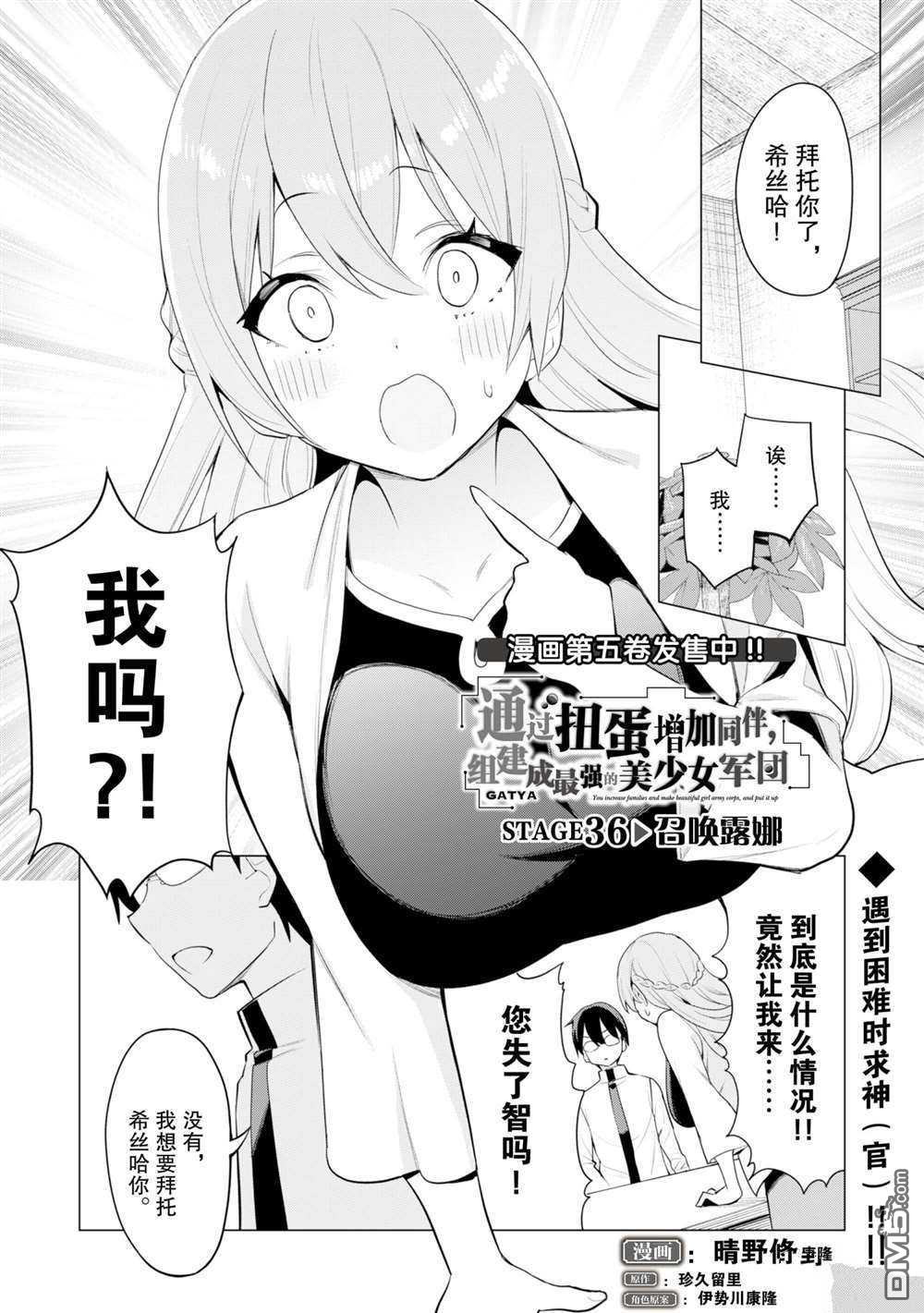 通过扭蛋增加同伴，做成最强美少女军团 第36话 试看版 第2页