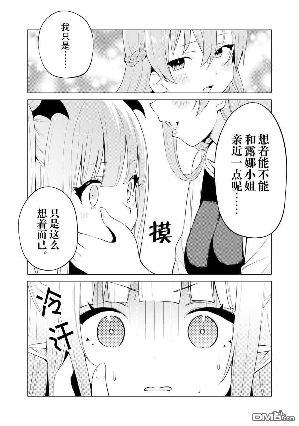 通过扭蛋增加同伴，做成最强美少女军团 第36话 试看版 第20页