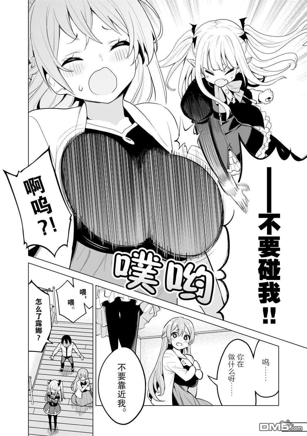 通过扭蛋增加同伴，做成最强美少女军团 第36话 试看版 第21页