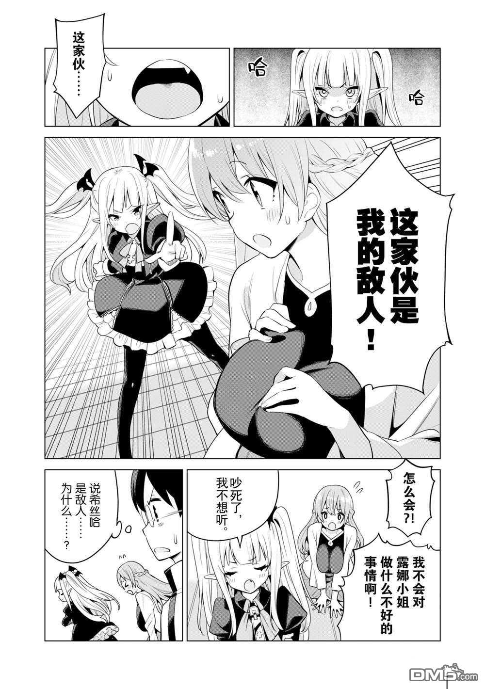 通过扭蛋增加同伴，做成最强美少女军团 第36话 试看版 第22页