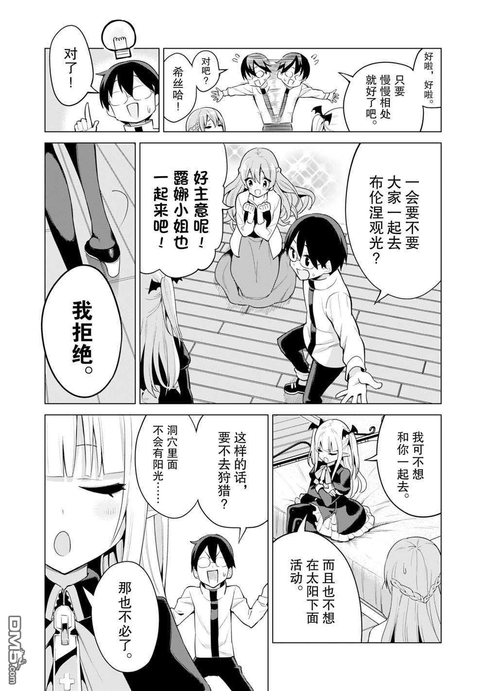 通过扭蛋增加同伴，做成最强美少女军团 第36话 试看版 第23页