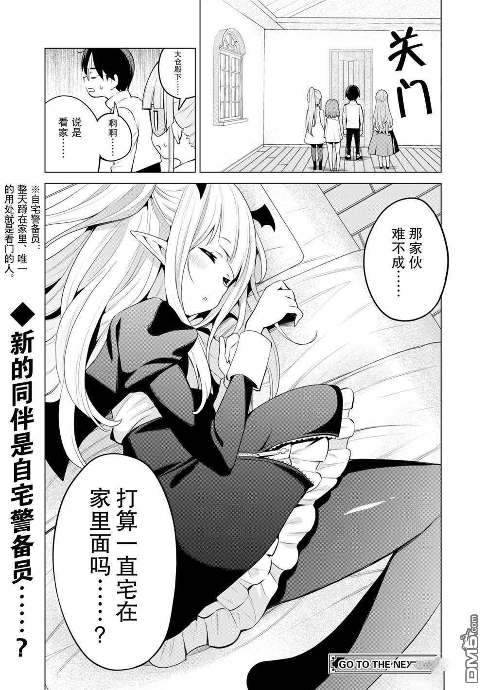 通过扭蛋增加同伴，做成最强美少女军团 第36话 试看版 第25页