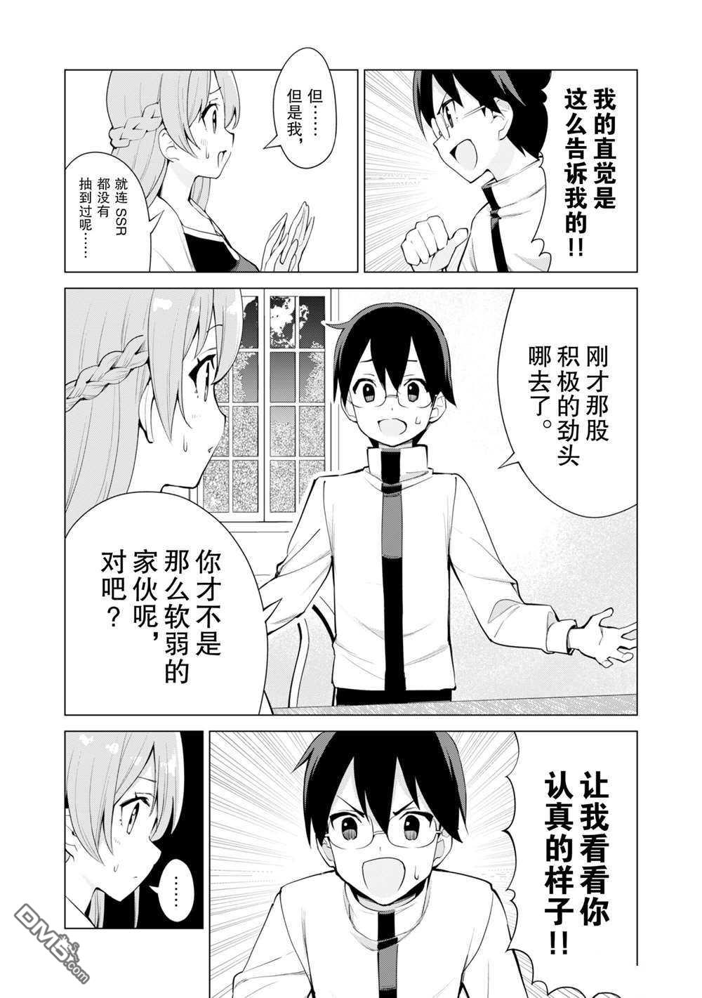 通过扭蛋增加同伴，做成最强美少女军团 第36话 试看版 第3页