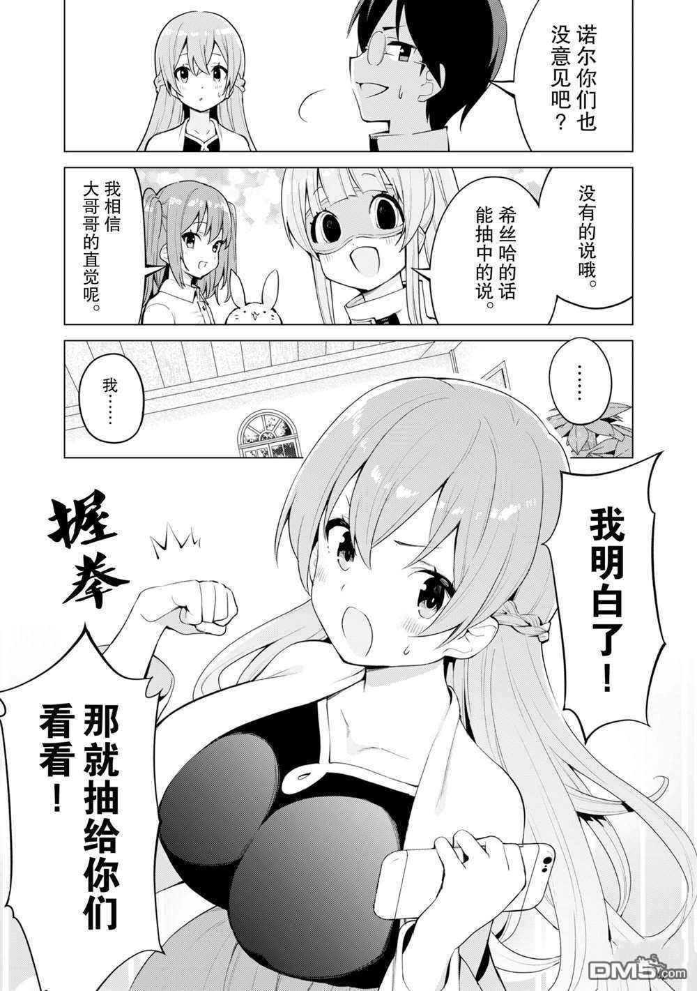 通过扭蛋增加同伴，做成最强美少女军团 第36话 试看版 第4页