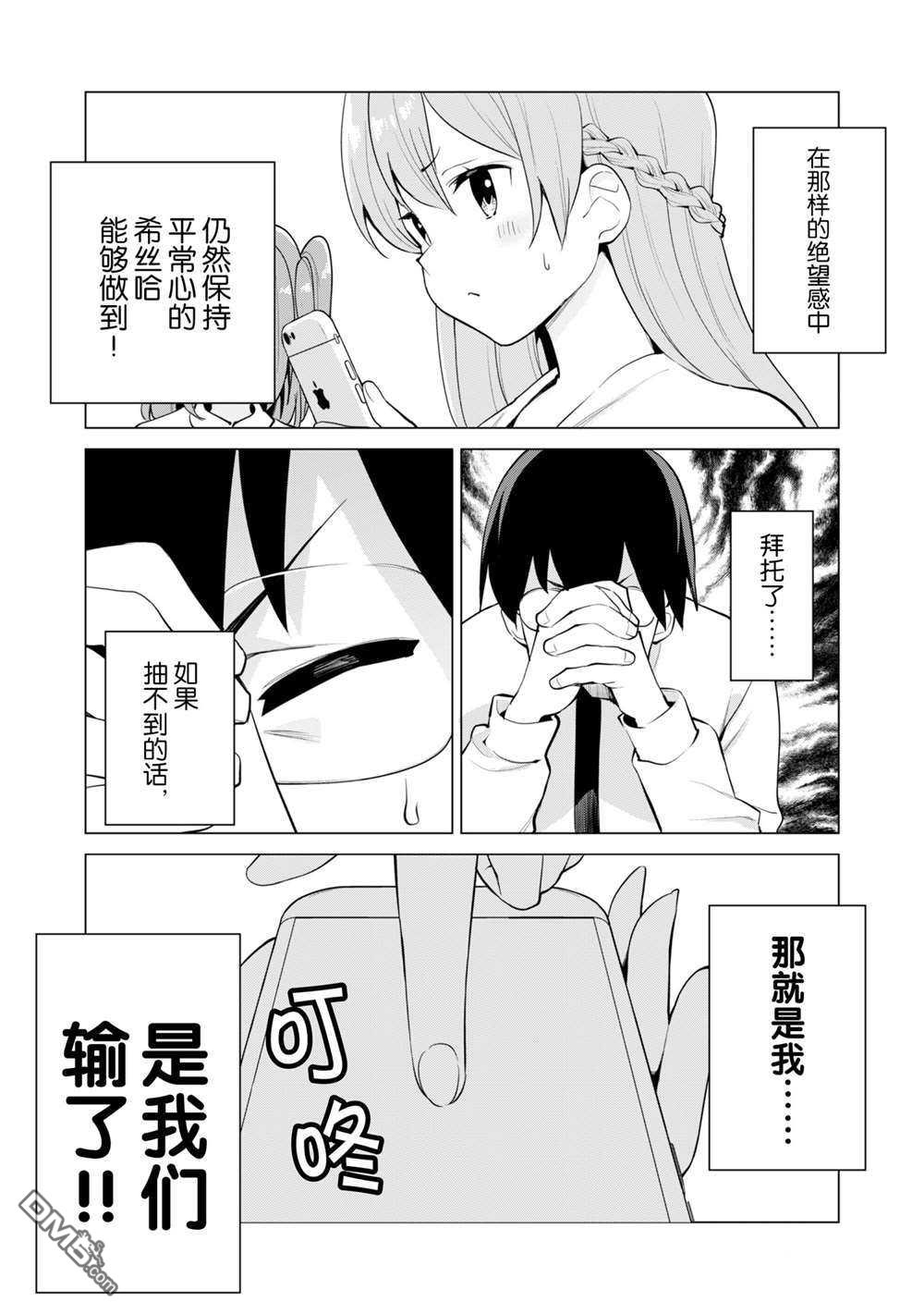 通过扭蛋增加同伴，做成最强美少女军团 第36话 试看版 第5页