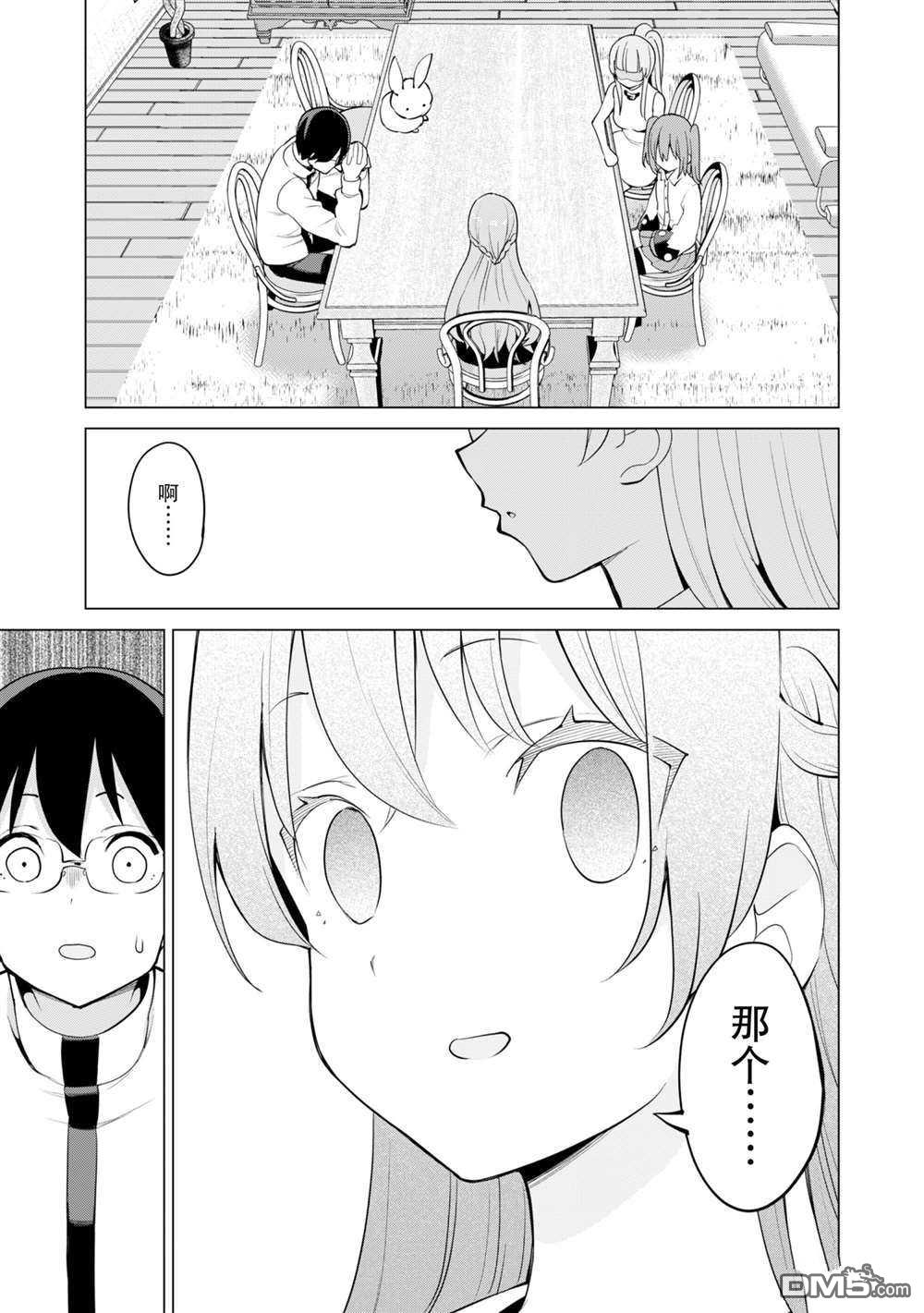 通过扭蛋增加同伴，做成最强美少女军团 第36话 试看版 第6页