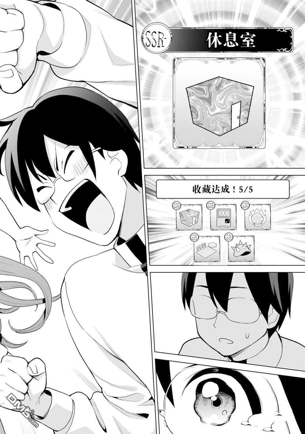 通过扭蛋增加同伴，做成最强美少女军团 第36话 试看版 第7页