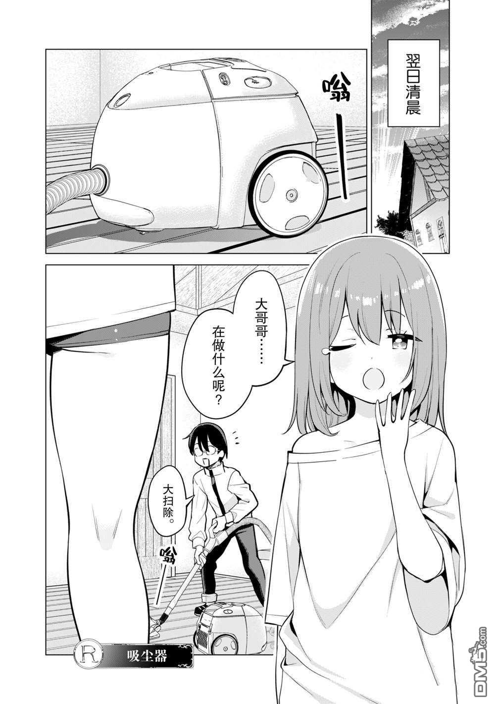 通过扭蛋增加同伴，做成最强美少女军团 第36话 试看版 第9页