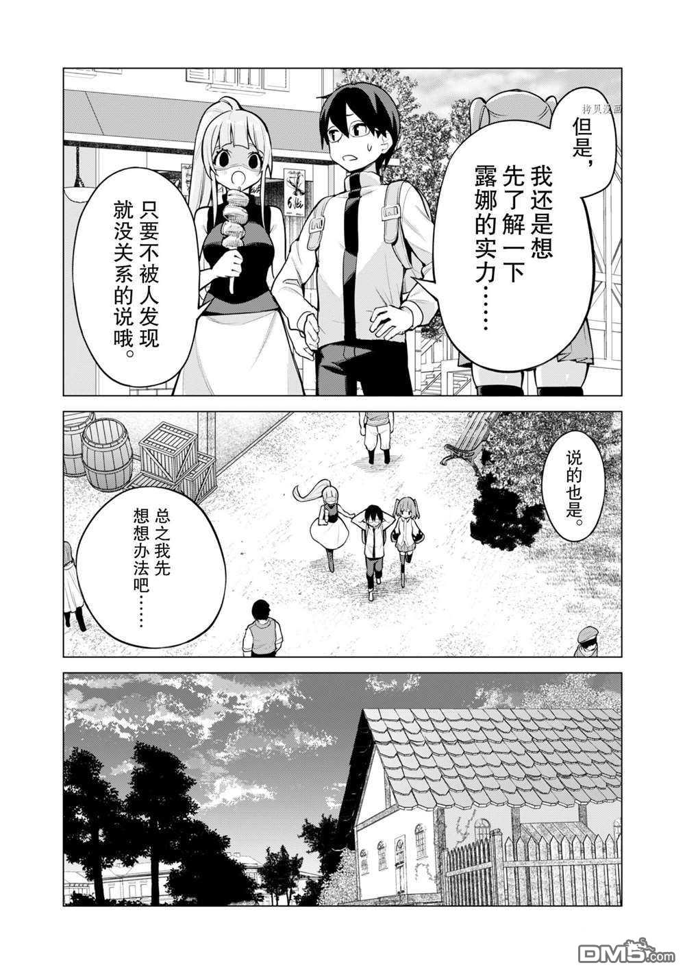 通过扭蛋增加同伴，做成最强美少女军团 第37话 试看版 第10页