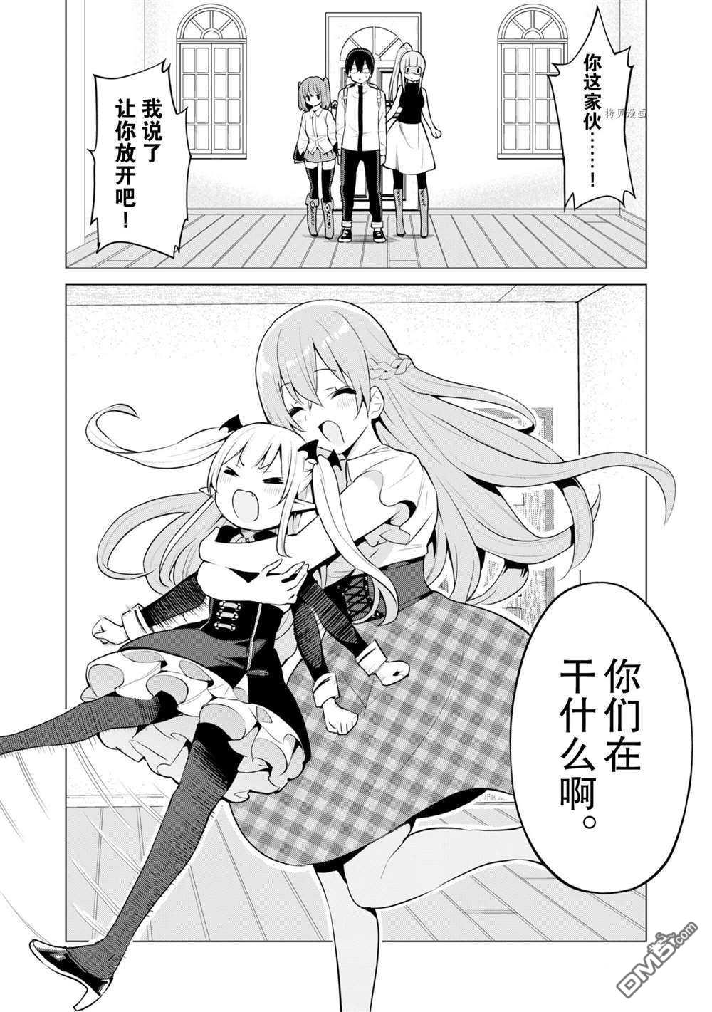 通过扭蛋增加同伴，做成最强美少女军团 第37话 试看版 第11页