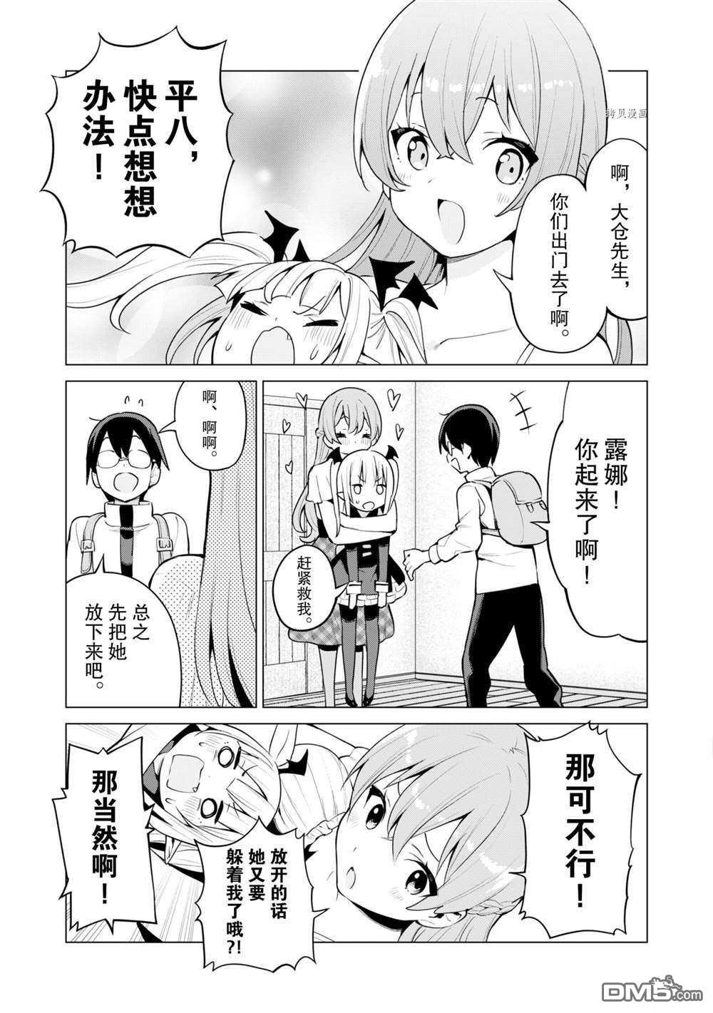 通过扭蛋增加同伴，做成最强美少女军团 第37话 试看版 第12页
