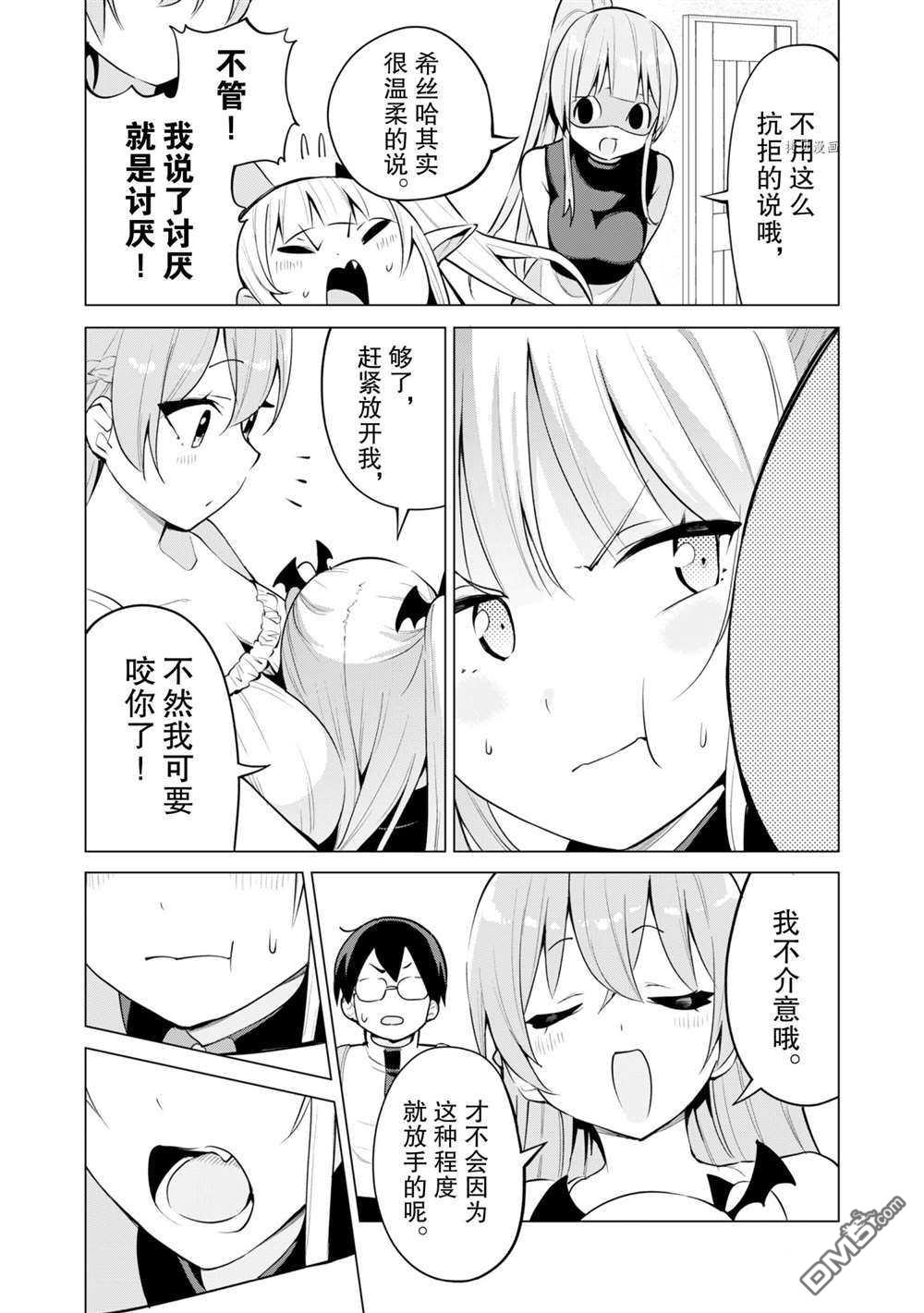 通过扭蛋增加同伴，做成最强美少女军团 第37话 试看版 第13页