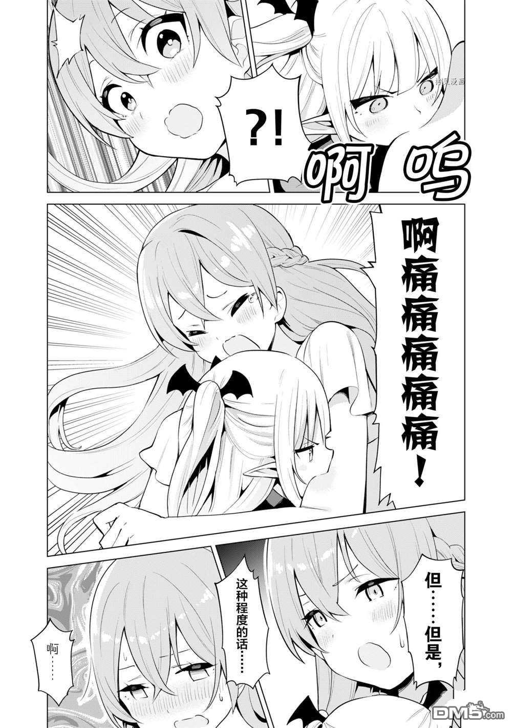 通过扭蛋增加同伴，做成最强美少女军团 第37话 试看版 第14页