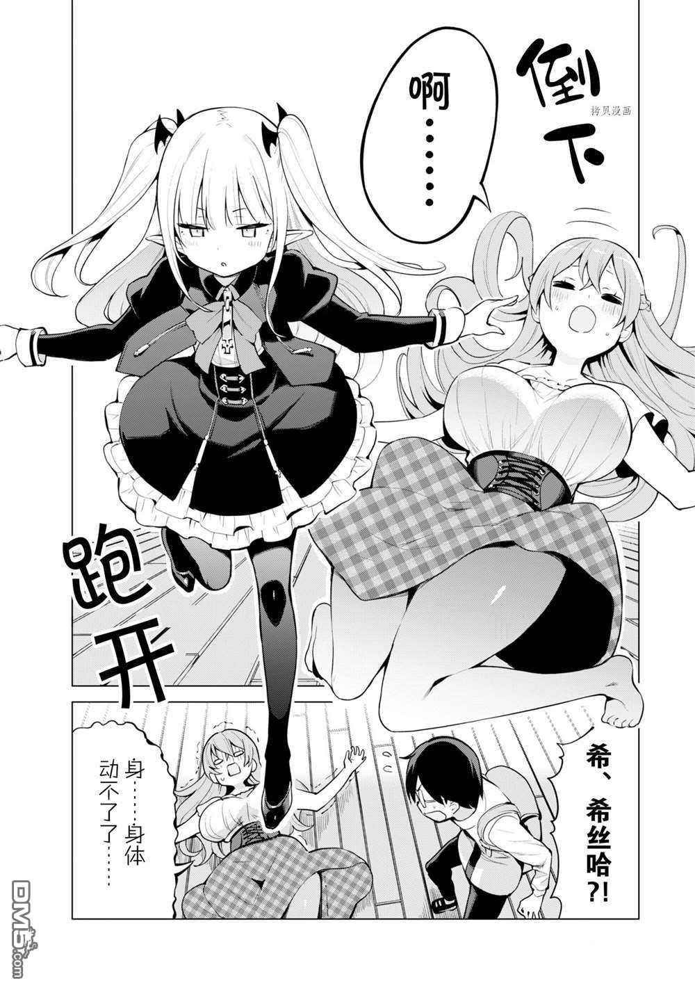 通过扭蛋增加同伴，做成最强美少女军团 第37话 试看版 第15页
