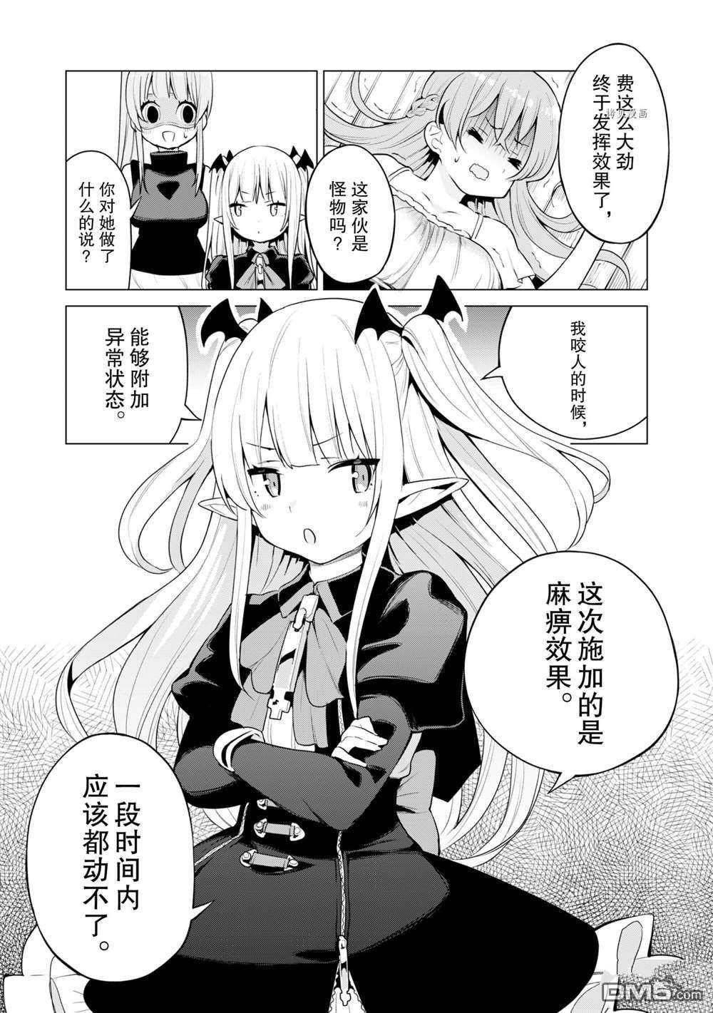 通过扭蛋增加同伴，做成最强美少女军团 第37话 试看版 第16页