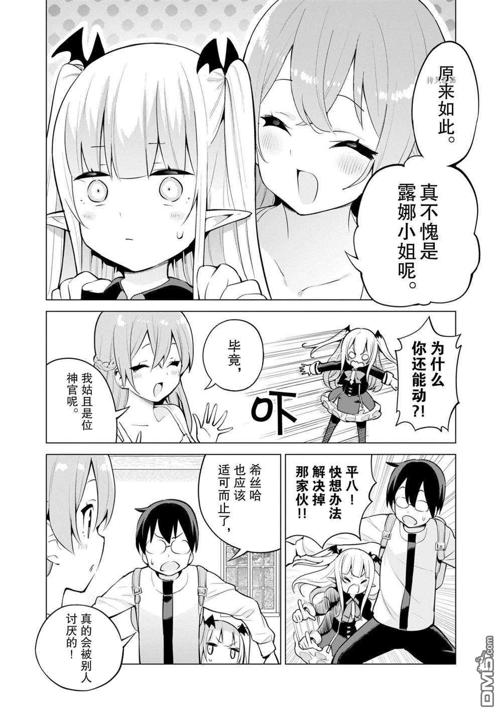 通过扭蛋增加同伴，做成最强美少女军团 第37话 试看版 第17页