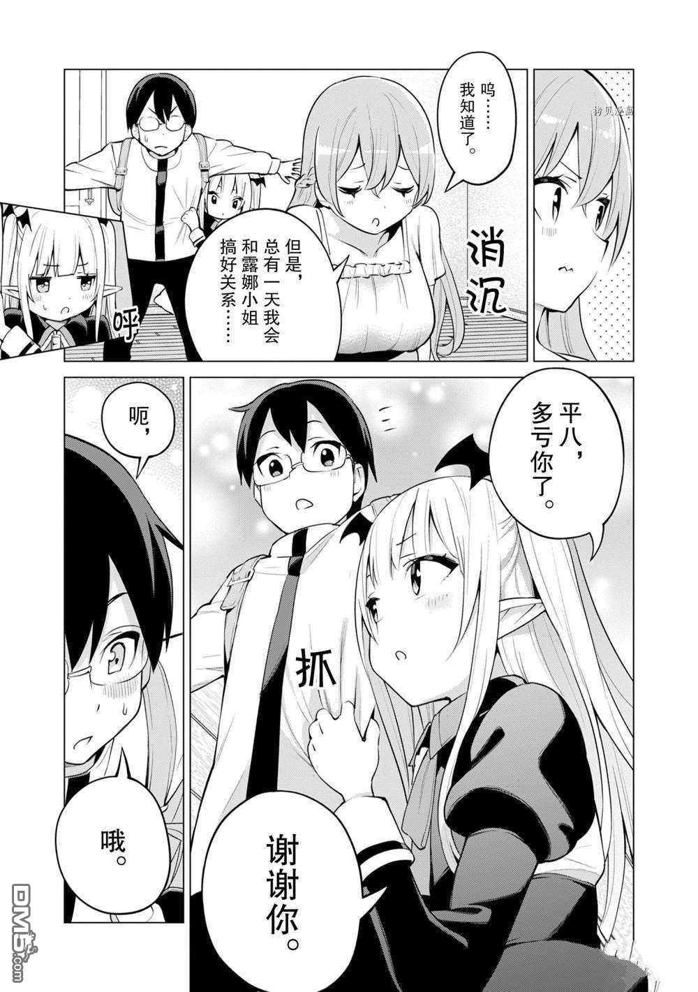通过扭蛋增加同伴，做成最强美少女军团 第37话 试看版 第18页