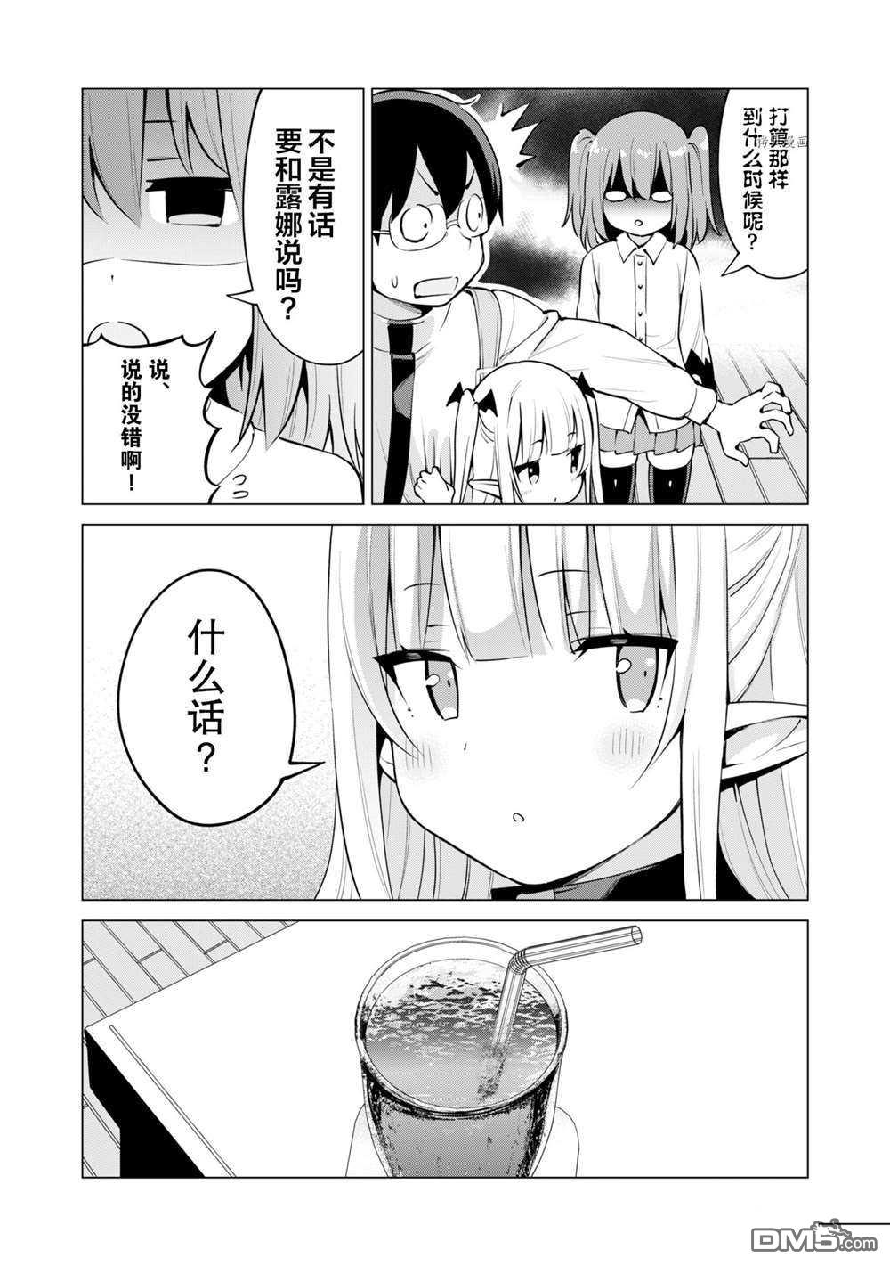 通过扭蛋增加同伴，做成最强美少女军团 第37话 试看版 第19页