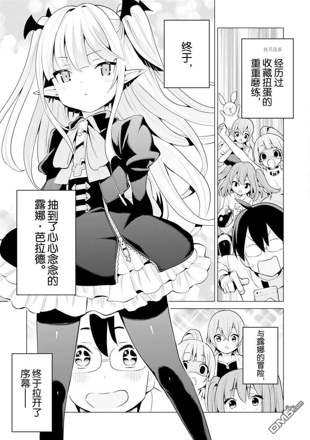 通过扭蛋增加同伴，做成最强美少女军团 第37话 试看版 第2页