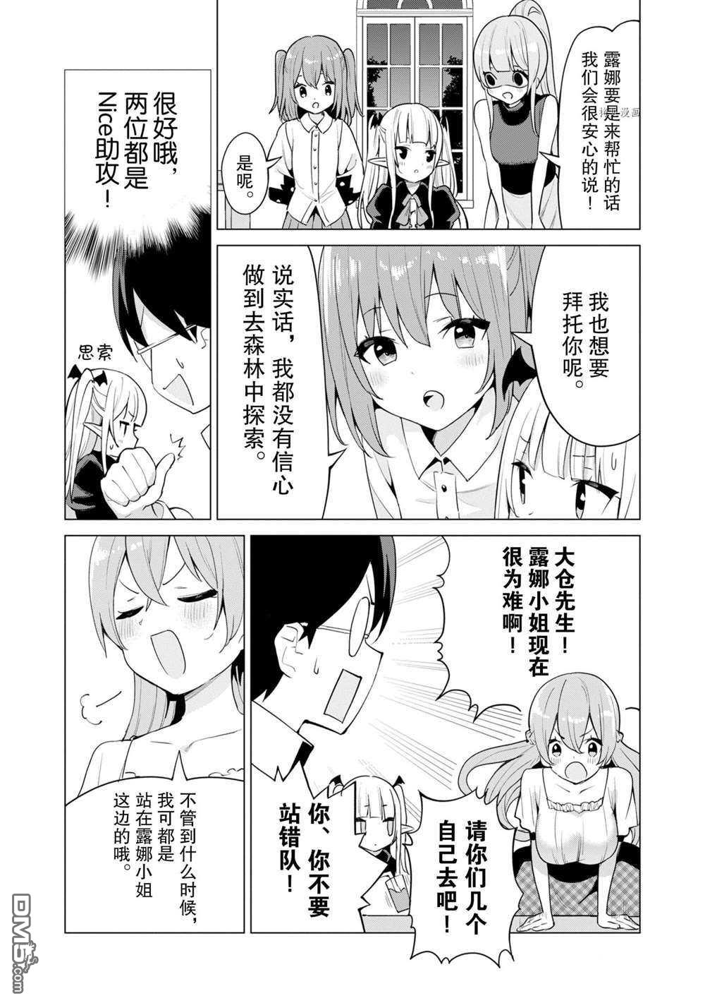 通过扭蛋增加同伴，做成最强美少女军团 第37话 试看版 第21页