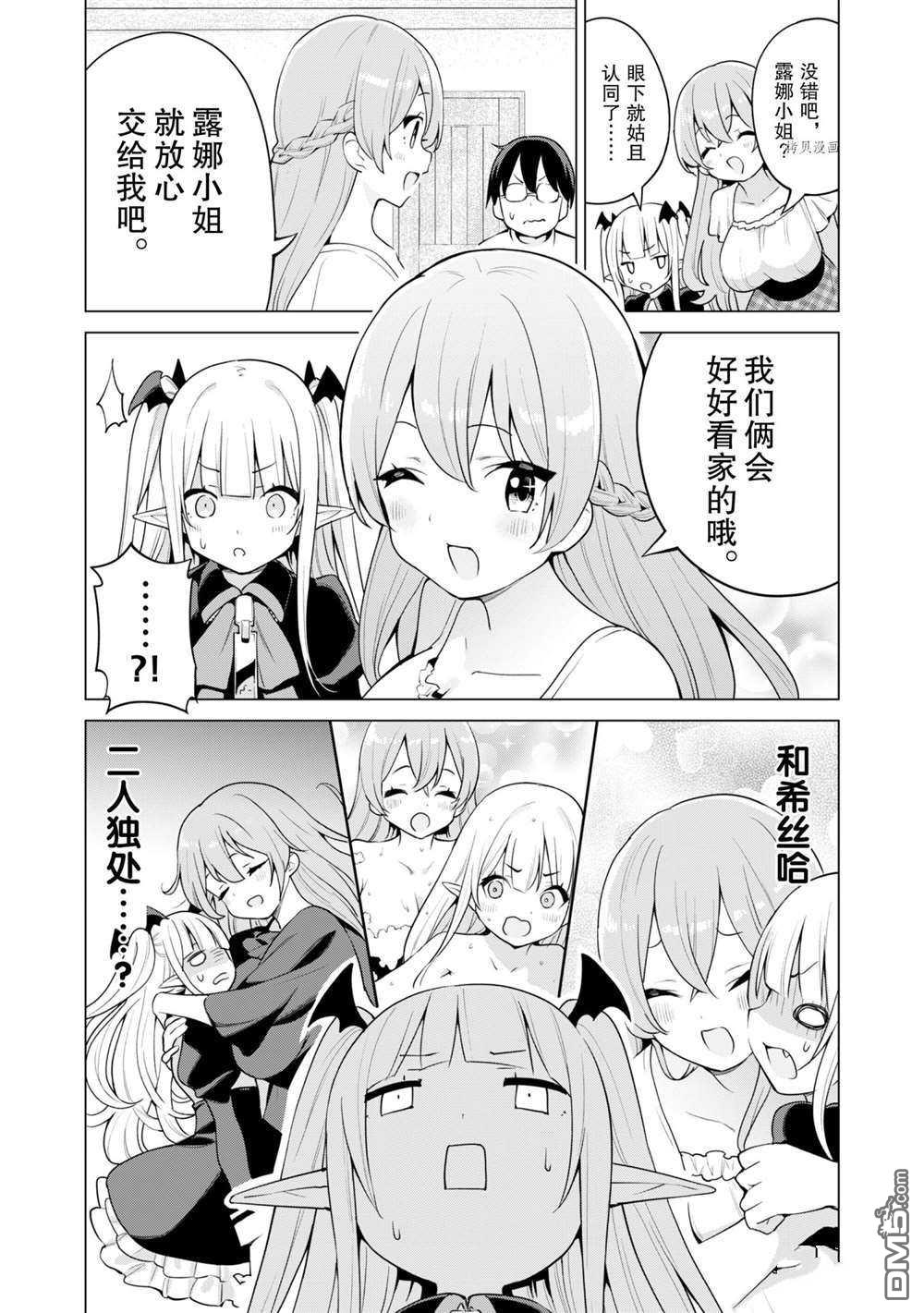 通过扭蛋增加同伴，做成最强美少女军团 第37话 试看版 第22页