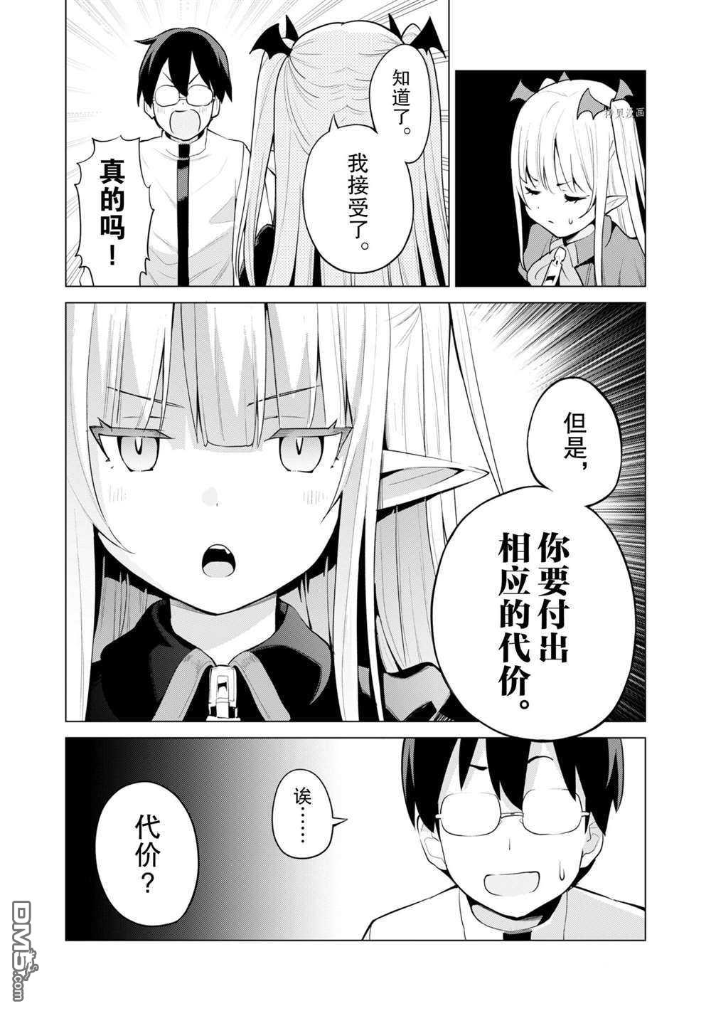 通过扭蛋增加同伴，做成最强美少女军团 第37话 试看版 第23页
