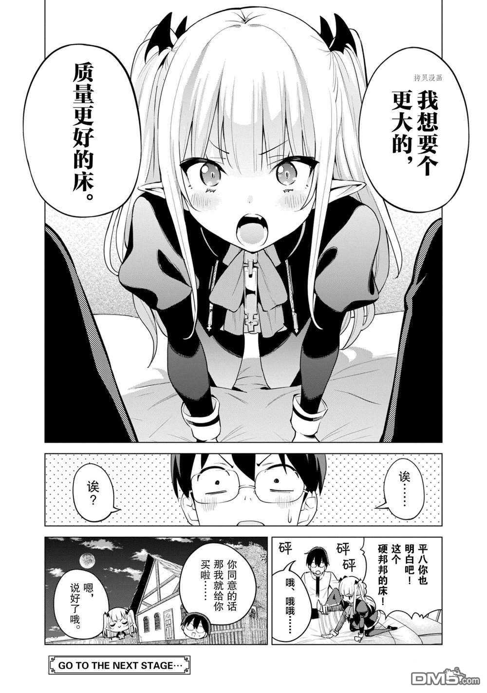 通过扭蛋增加同伴，做成最强美少女军团 第37话 试看版 第25页