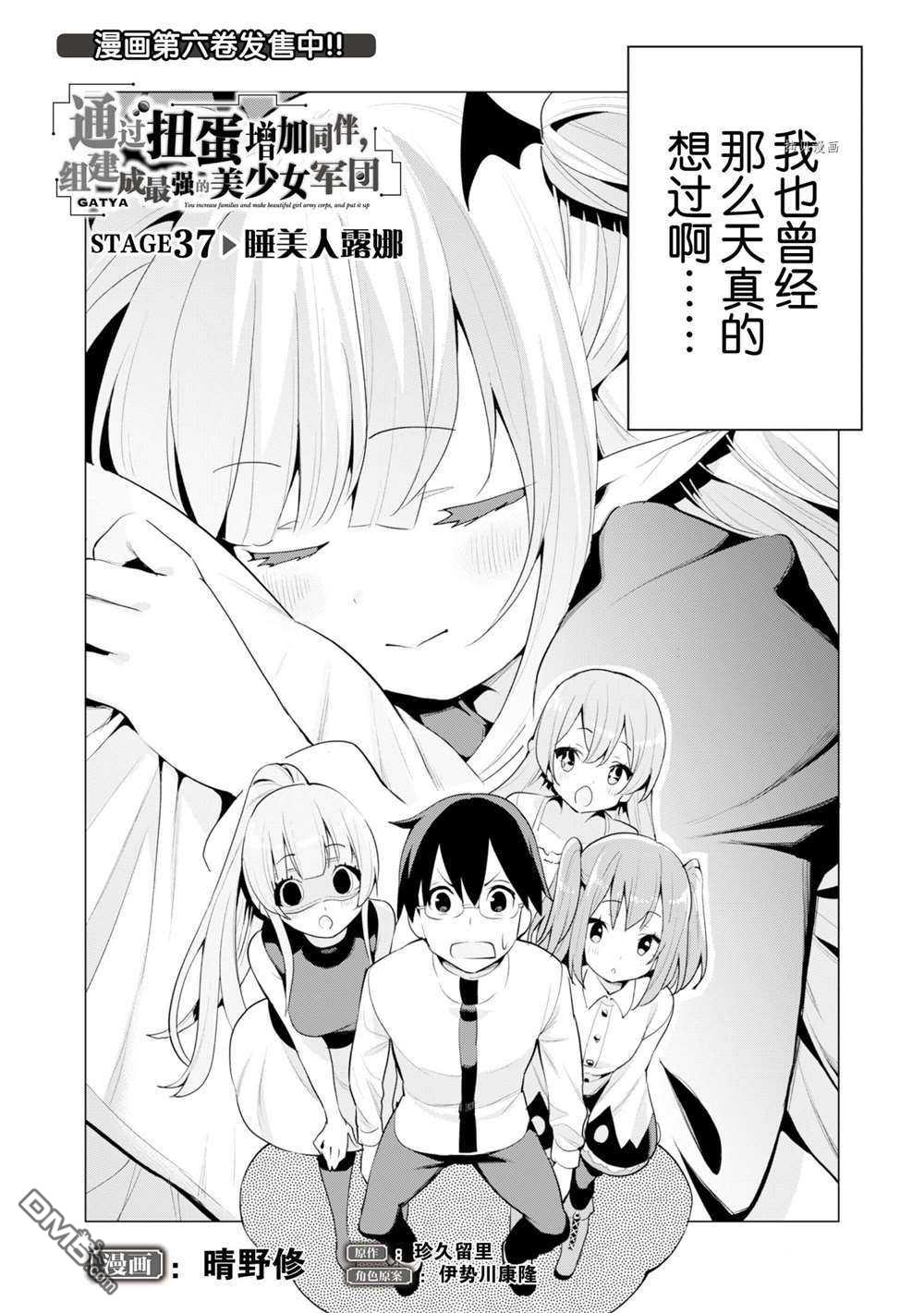 通过扭蛋增加同伴，做成最强美少女军团 第37话 试看版 第3页