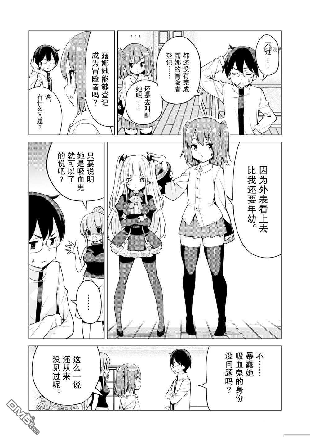 通过扭蛋增加同伴，做成最强美少女军团 第37话 试看版 第5页
