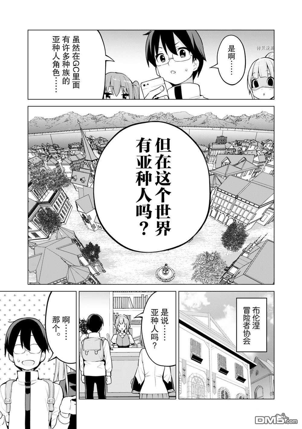 通过扭蛋增加同伴，做成最强美少女军团 第37话 试看版 第6页
