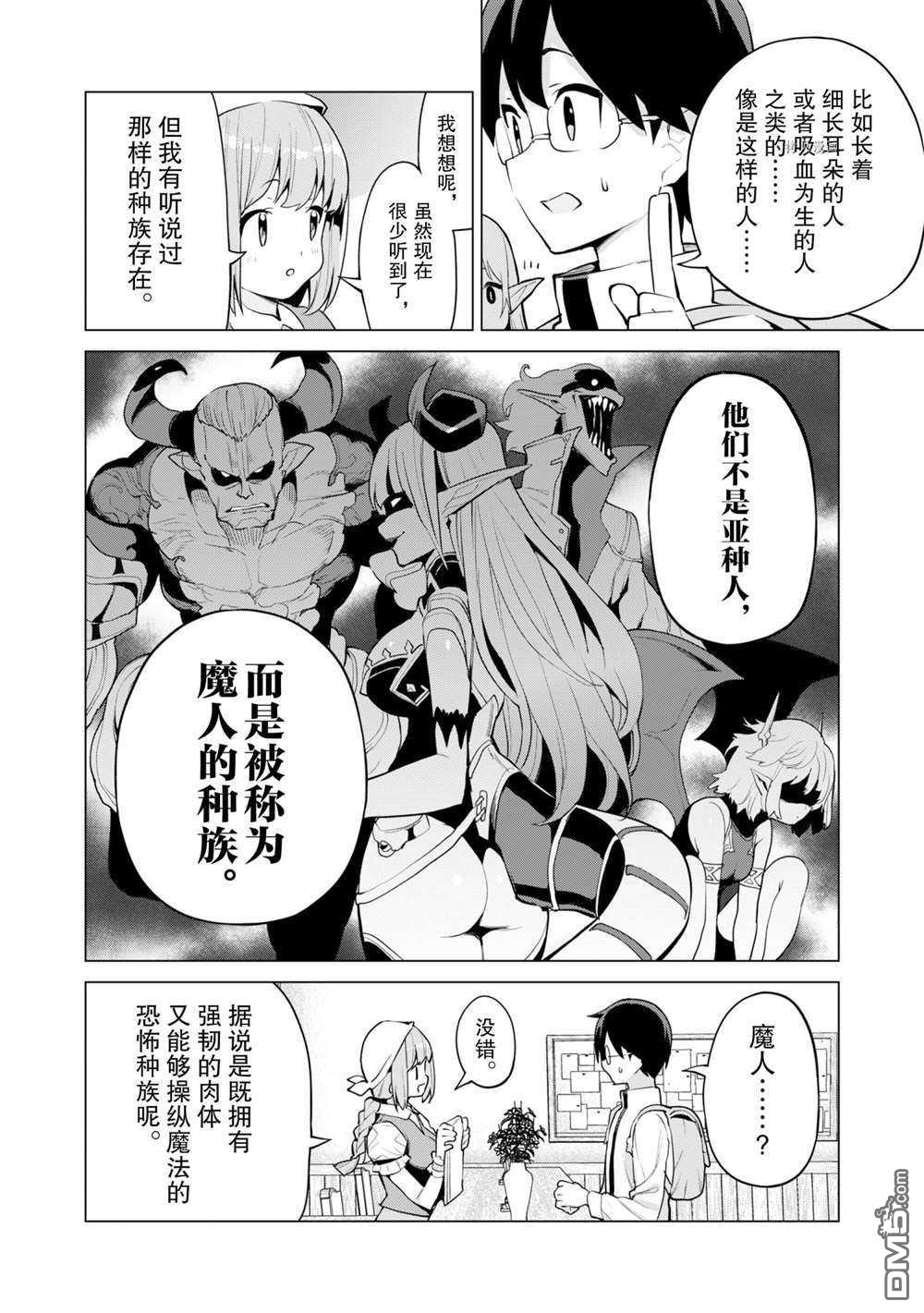 通过扭蛋增加同伴，做成最强美少女军团 第37话 试看版 第7页