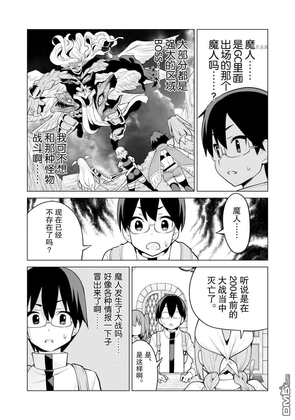 通过扭蛋增加同伴，做成最强美少女军团 第37话 试看版 第8页