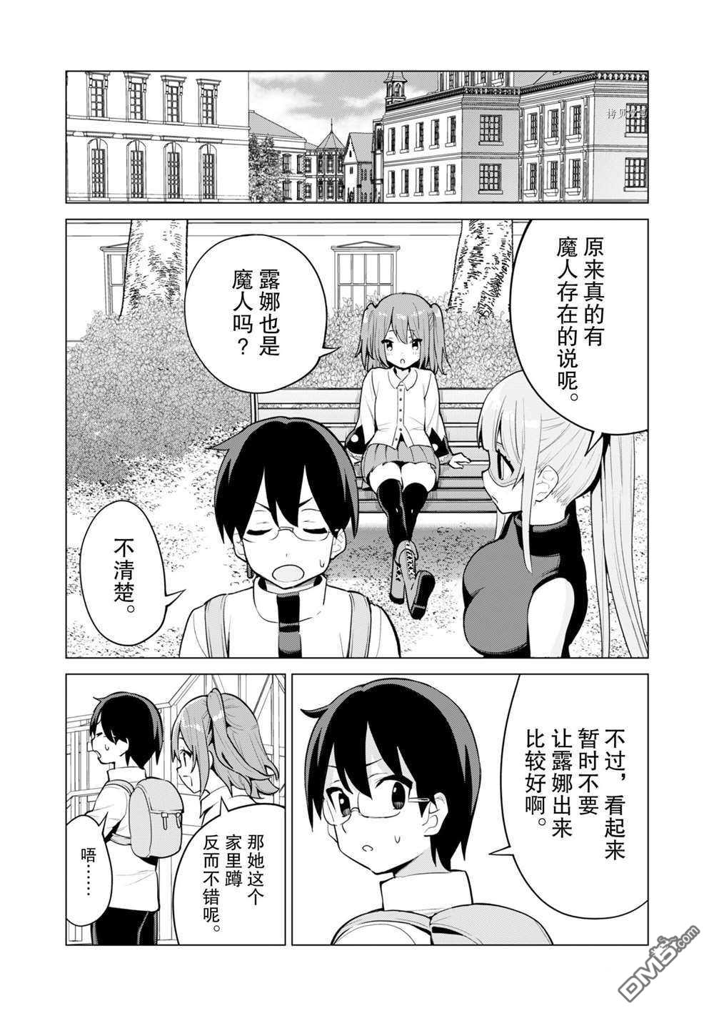 通过扭蛋增加同伴，做成最强美少女军团 第37话 试看版 第9页