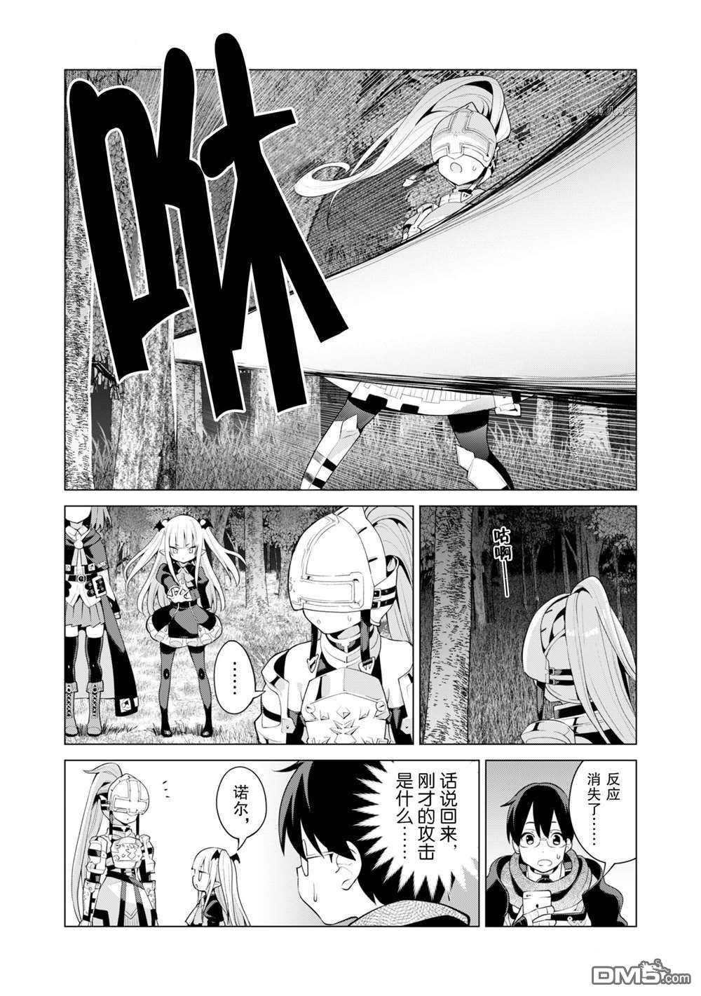 通过扭蛋增加同伴，做成最强美少女军团 第38话 试看版 第10页