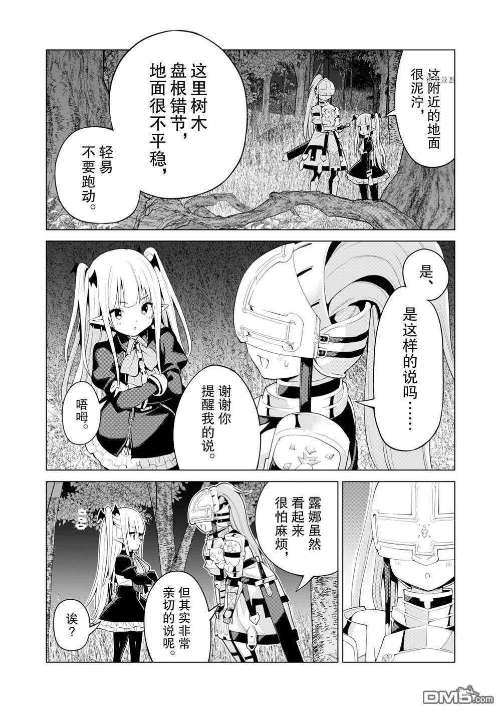 通过扭蛋增加同伴，做成最强美少女军团 第38话 试看版 第11页