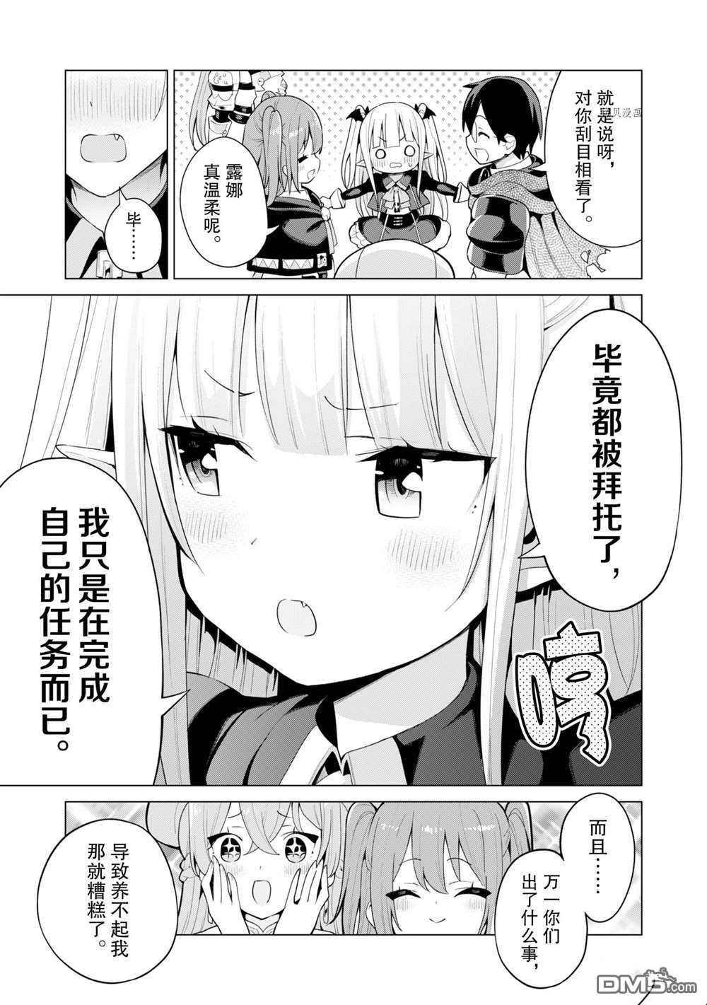 通过扭蛋增加同伴，做成最强美少女军团 第38话 试看版 第12页