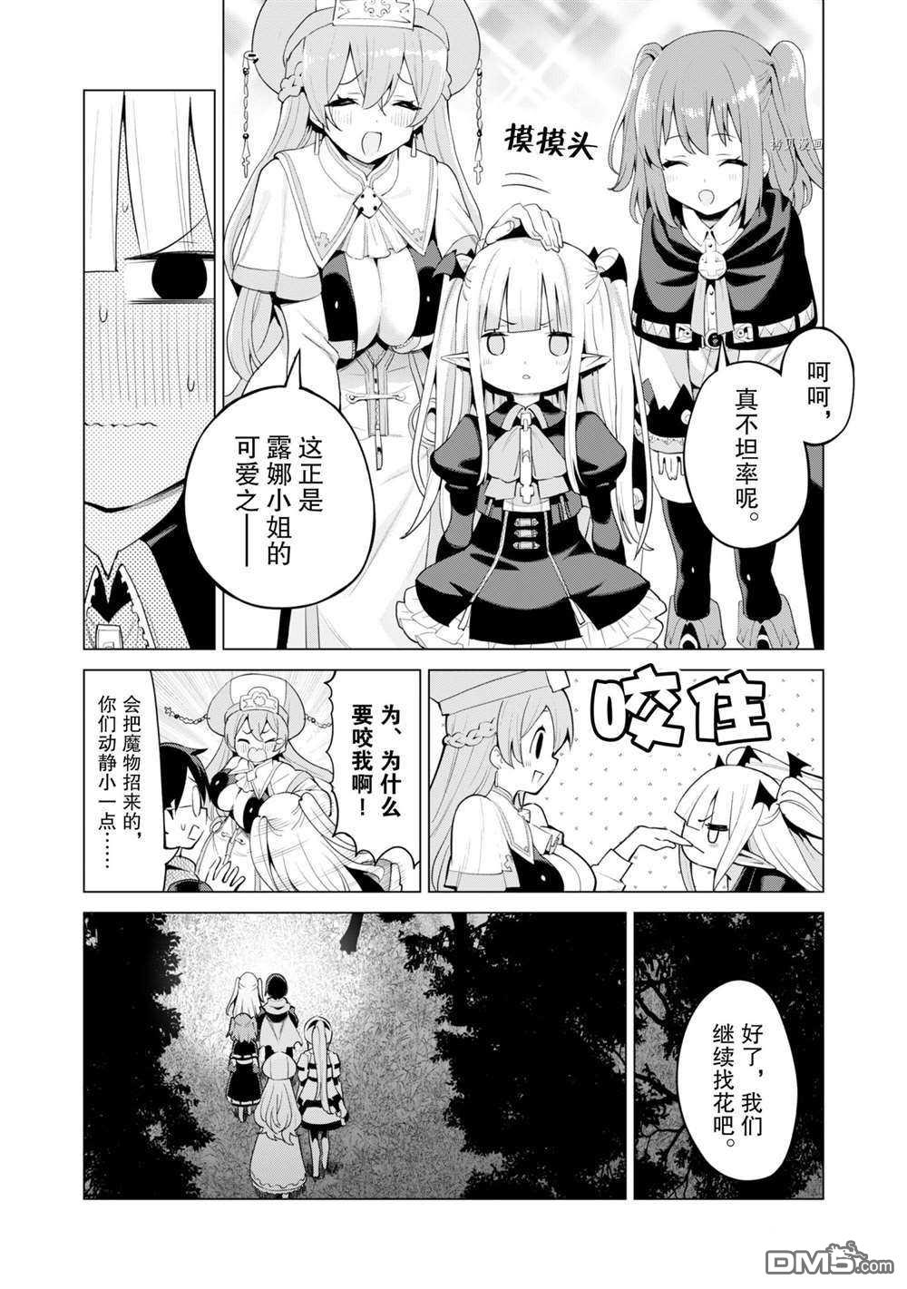 通过扭蛋增加同伴，做成最强美少女军团 第38话 试看版 第13页