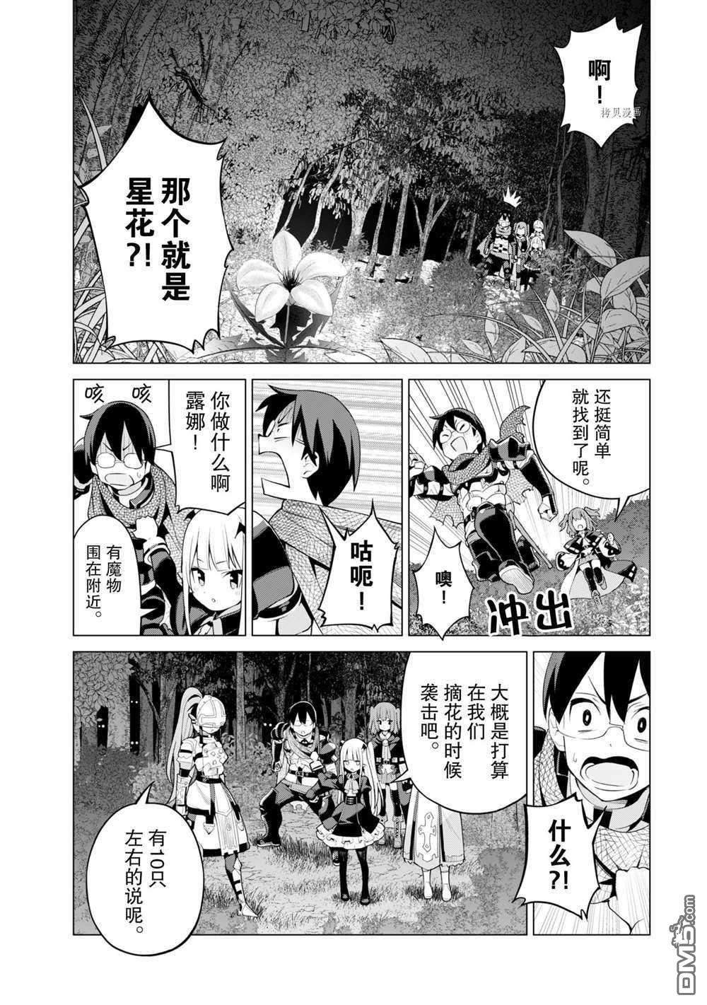 通过扭蛋增加同伴，做成最强美少女军团 第38话 试看版 第15页