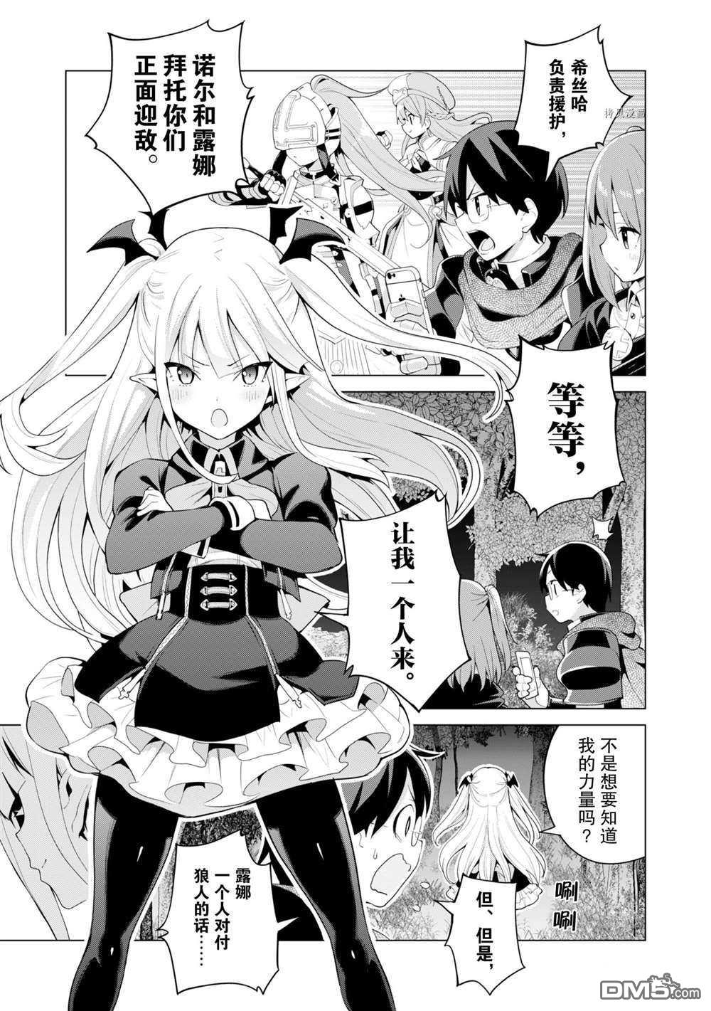 通过扭蛋增加同伴，做成最强美少女军团 第38话 试看版 第16页