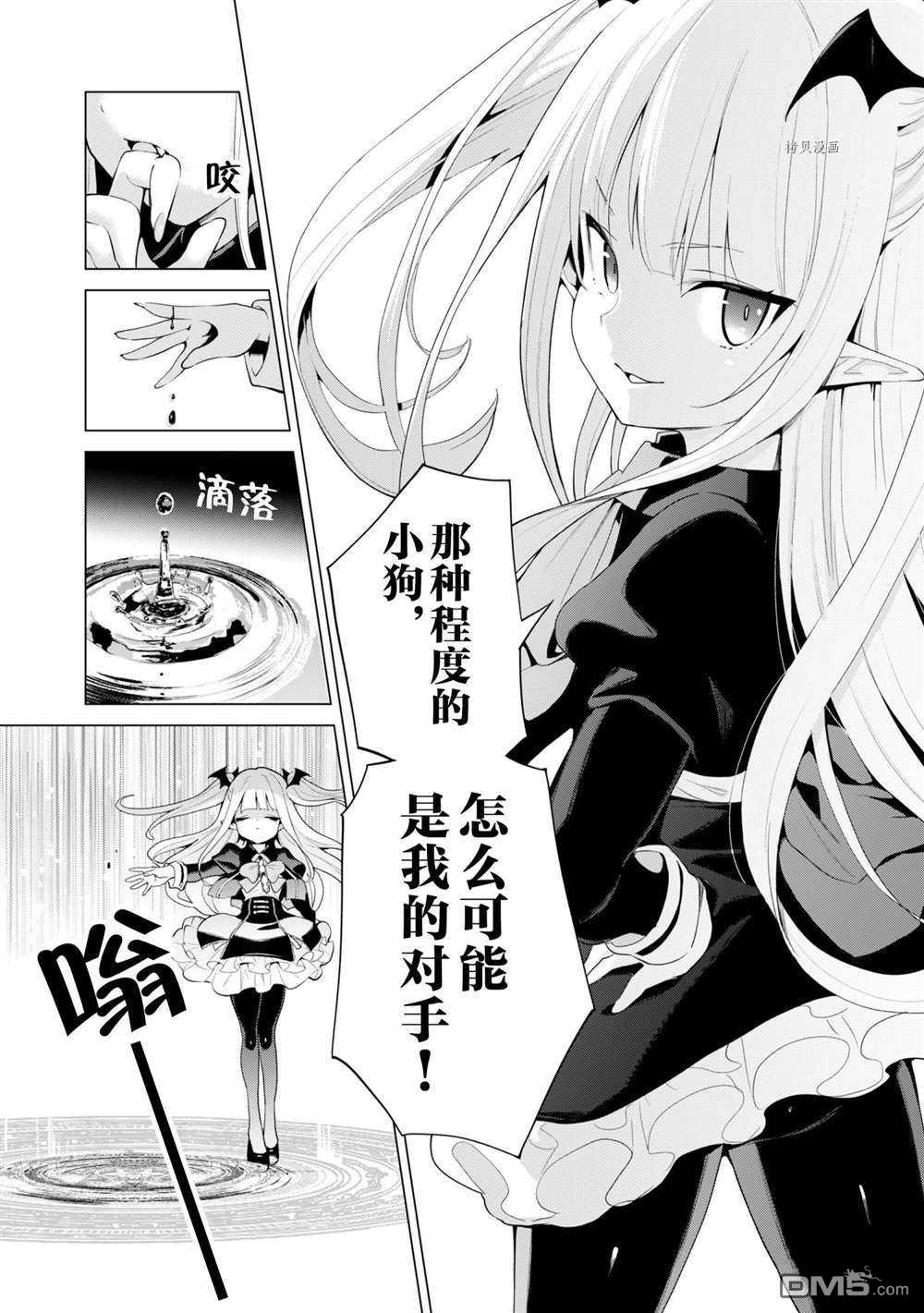 通过扭蛋增加同伴，做成最强美少女军团 第38话 试看版 第17页