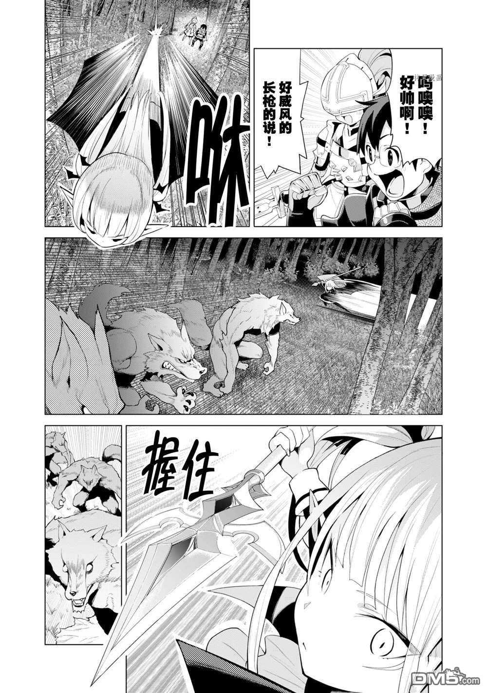 通过扭蛋增加同伴，做成最强美少女军团 第38话 试看版 第19页