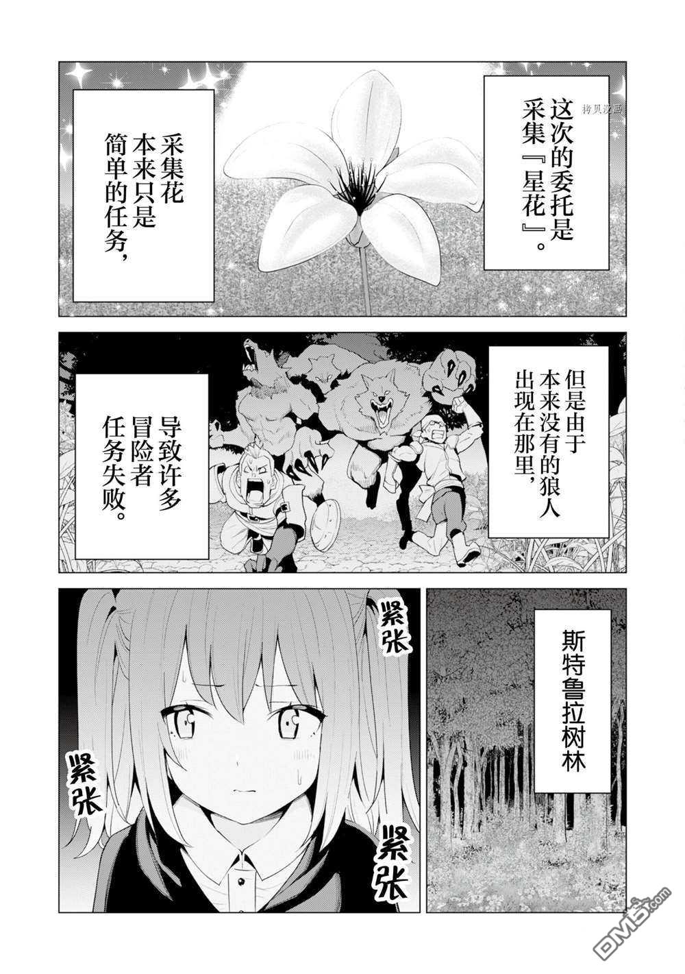 通过扭蛋增加同伴，做成最强美少女军团 第38话 试看版 第2页