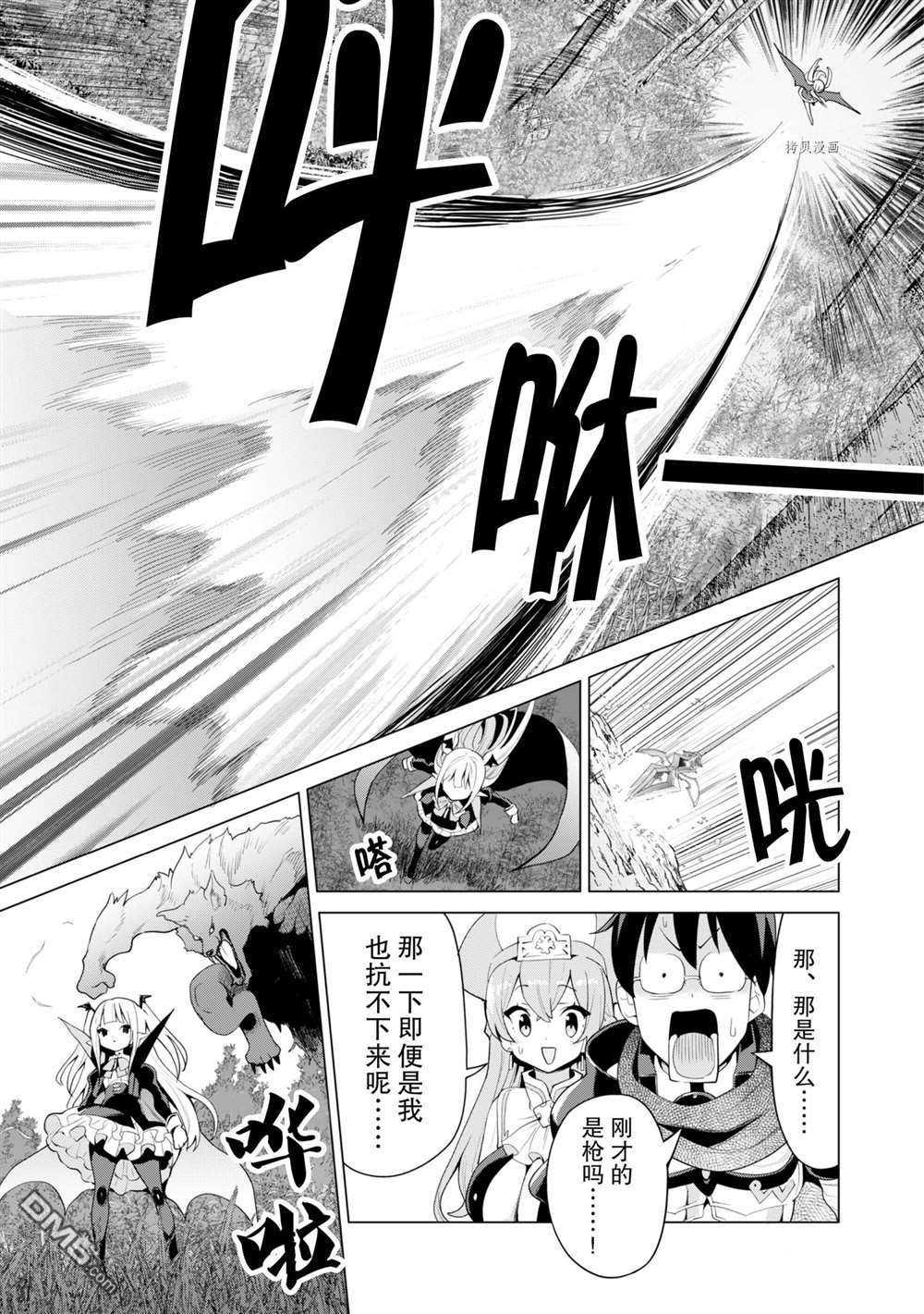 通过扭蛋增加同伴，做成最强美少女军团 第38话 试看版 第20页