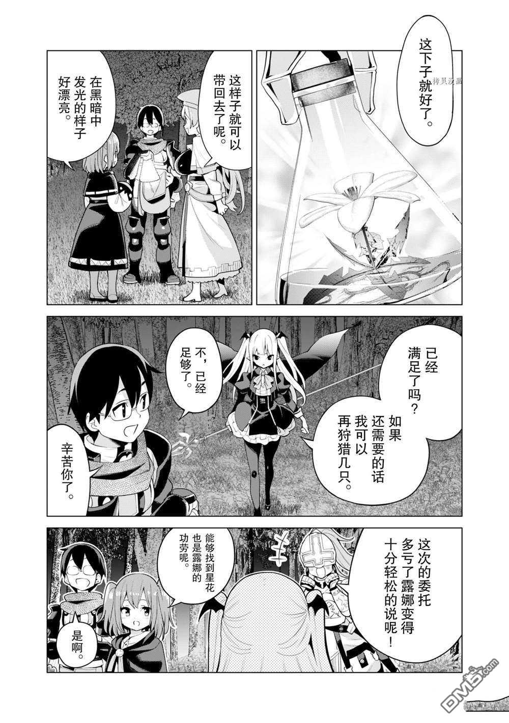 通过扭蛋增加同伴，做成最强美少女军团 第38话 试看版 第23页